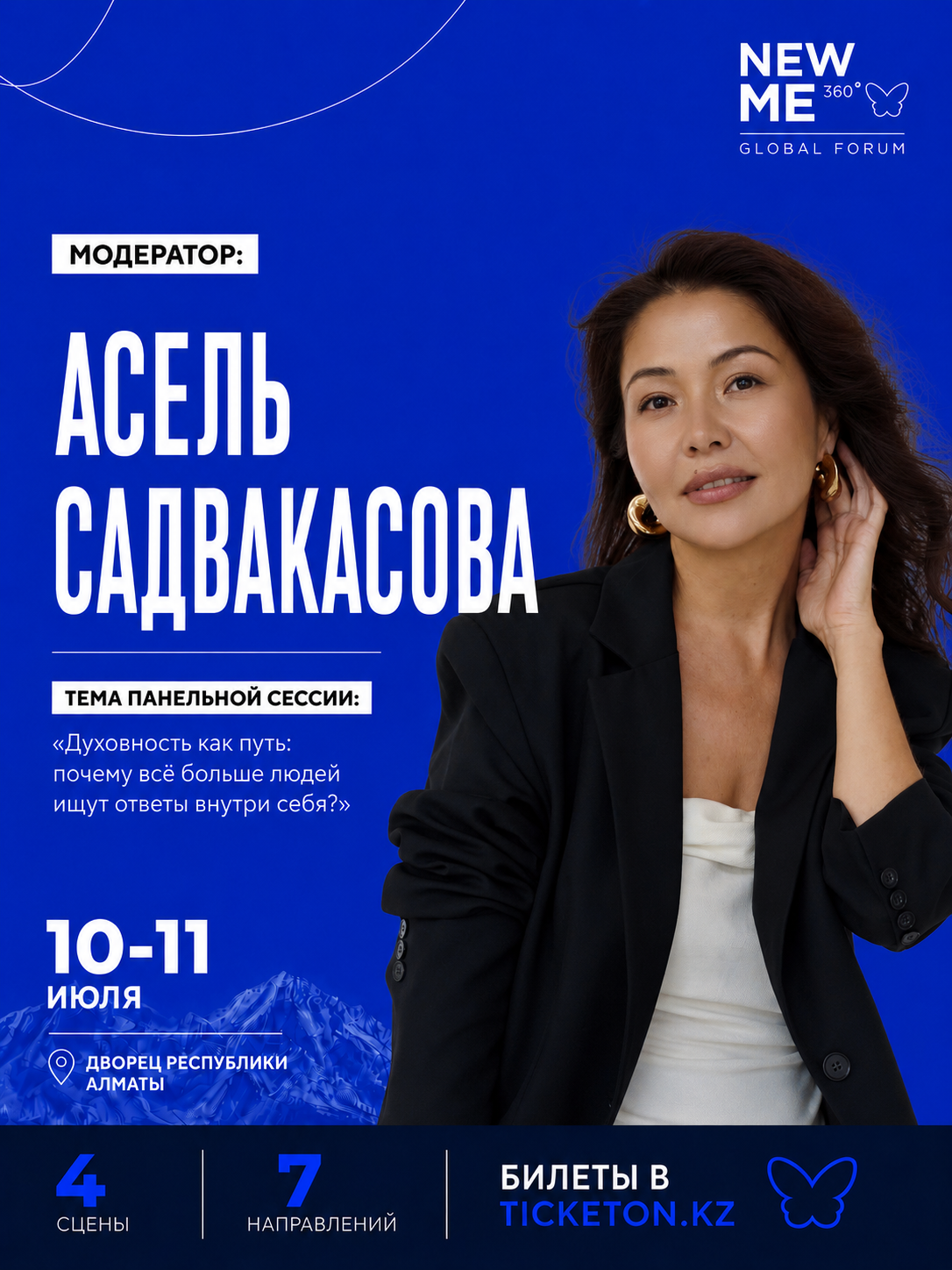 Асель Садвакасова