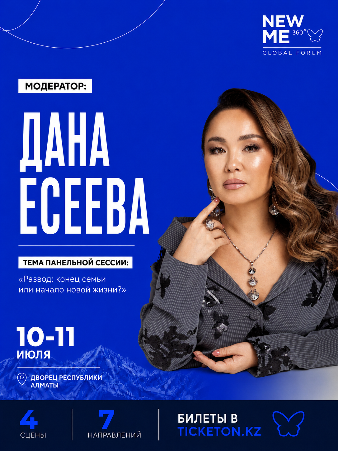 Дана Есеева