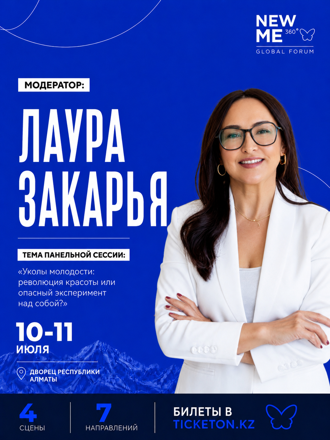 Лаура Закарья