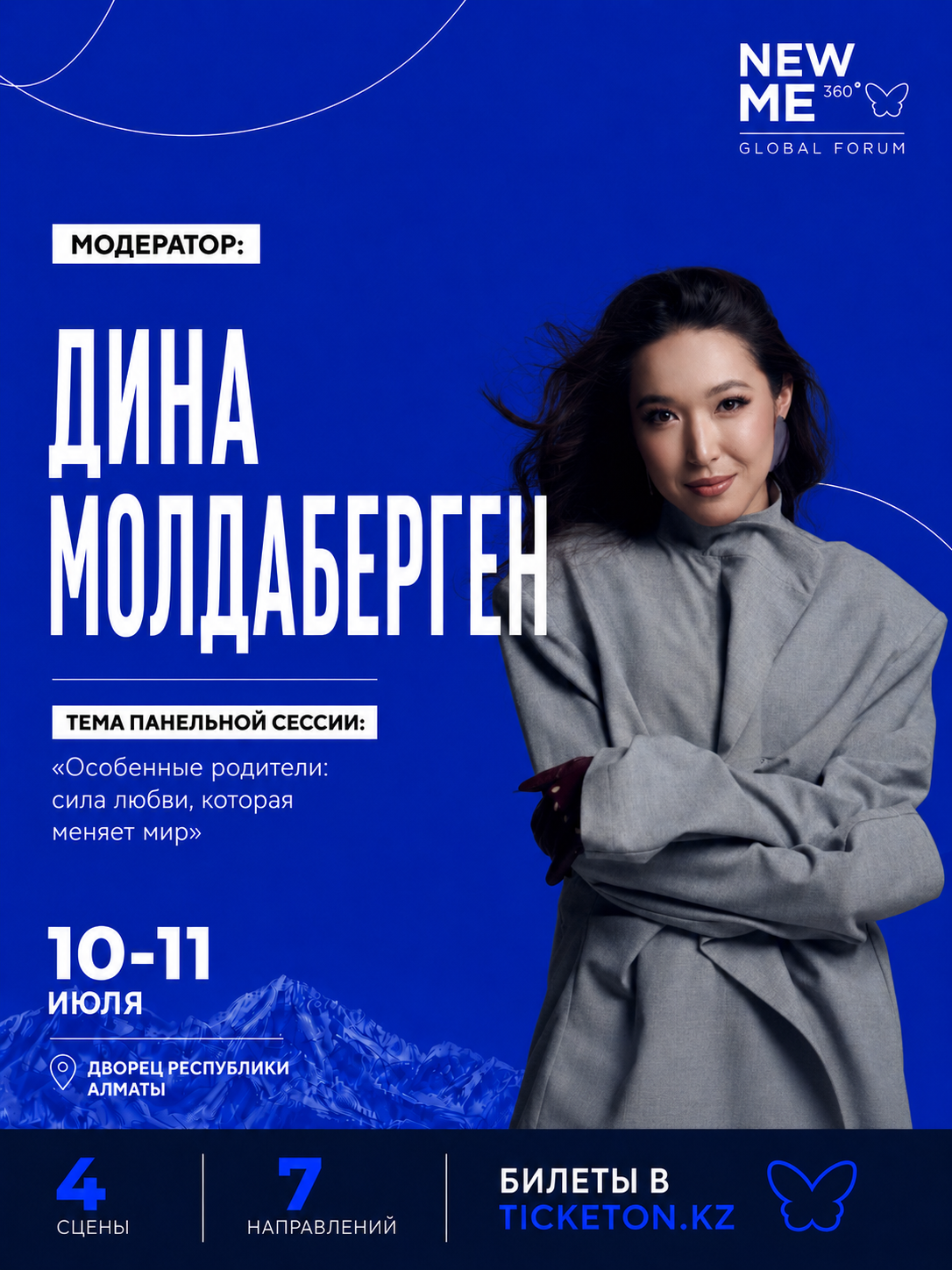 Дина Молдаберген