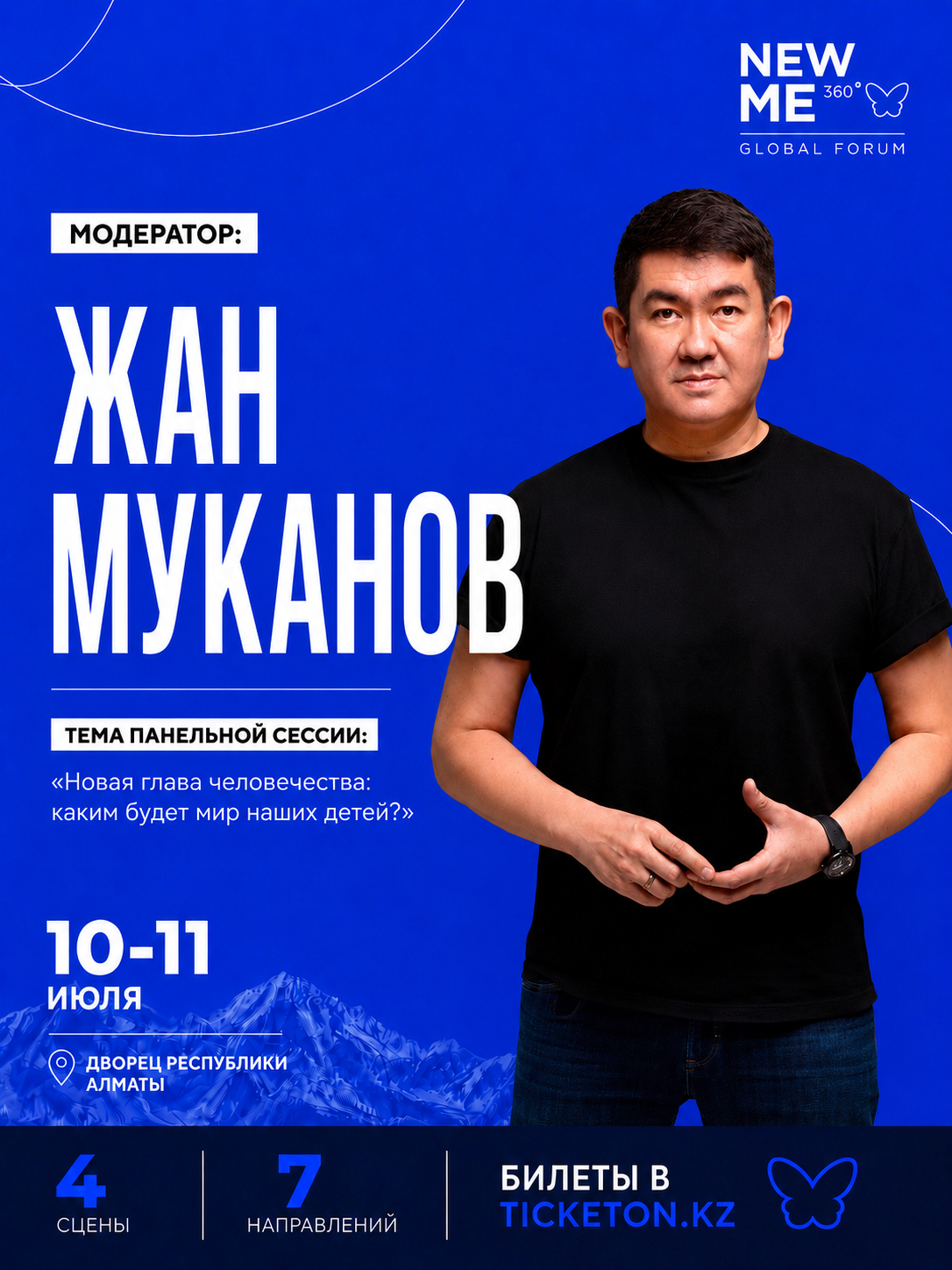 Жан Муканов