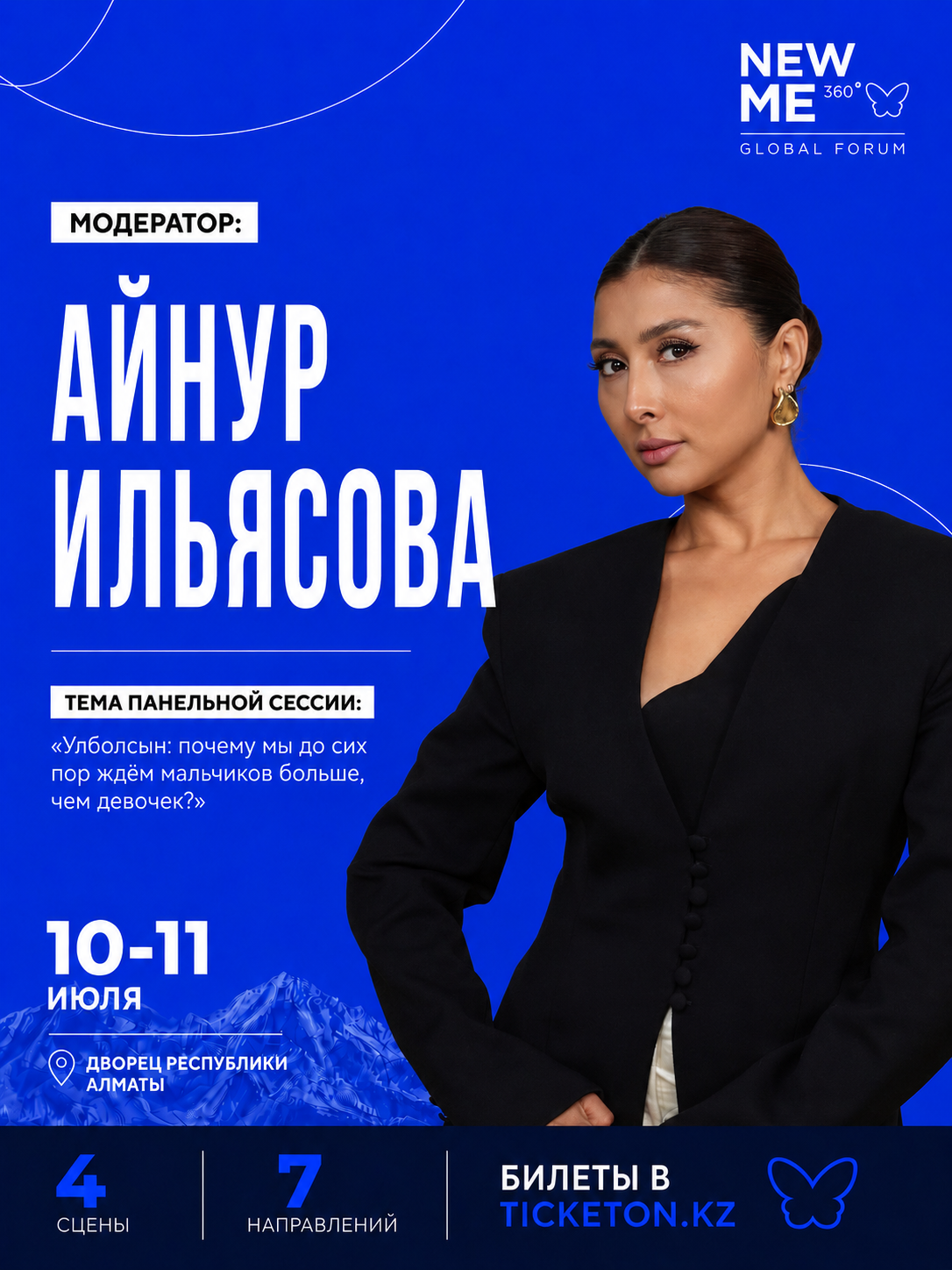 Айнур Ильясова