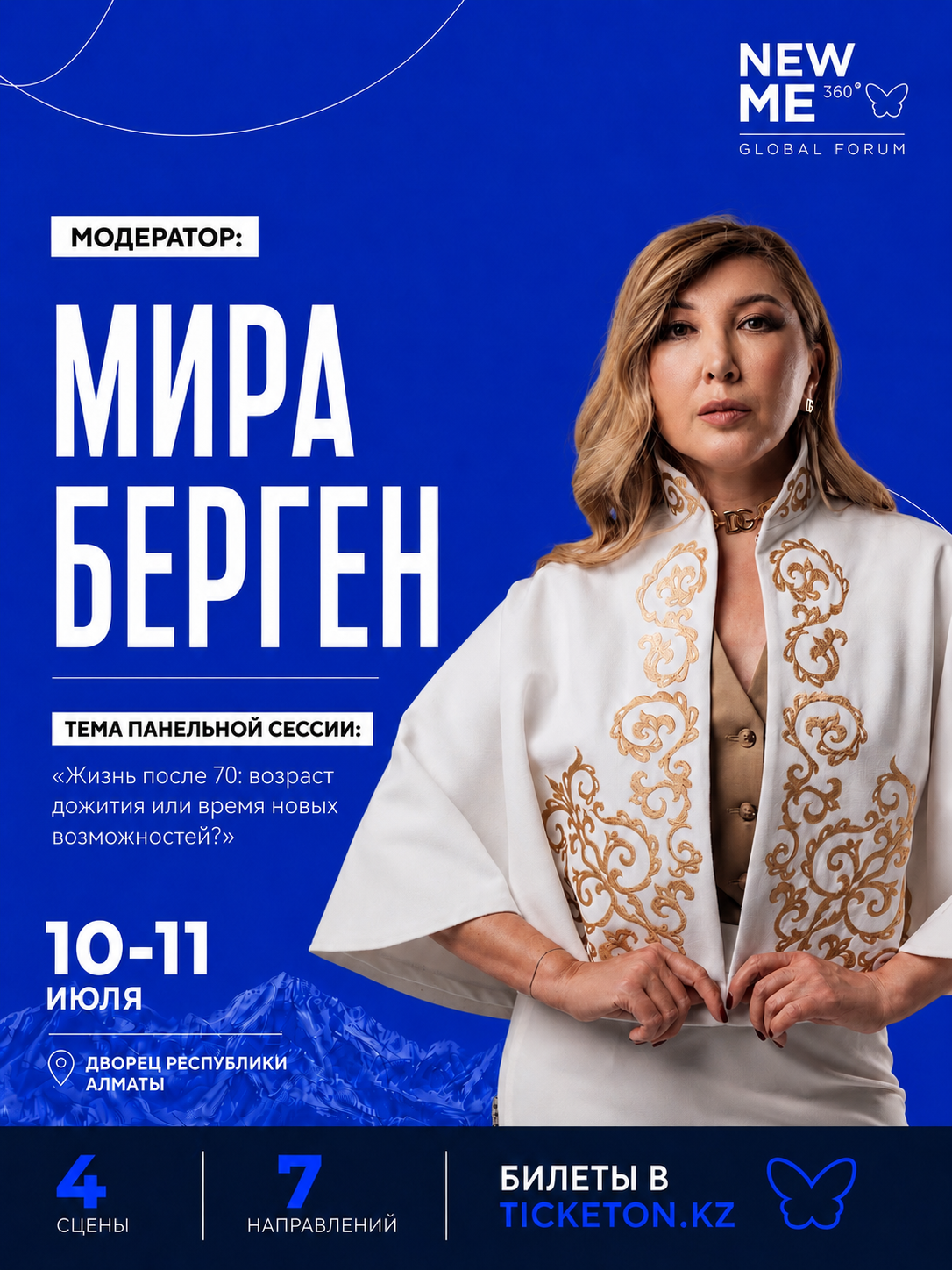 Мира Берген