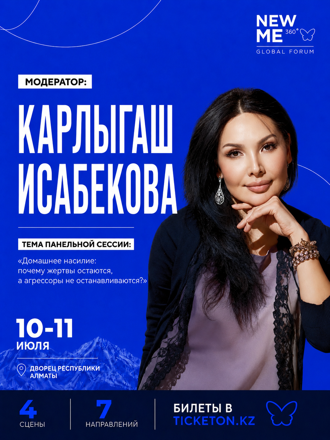 Карлыгаш Исабекова
