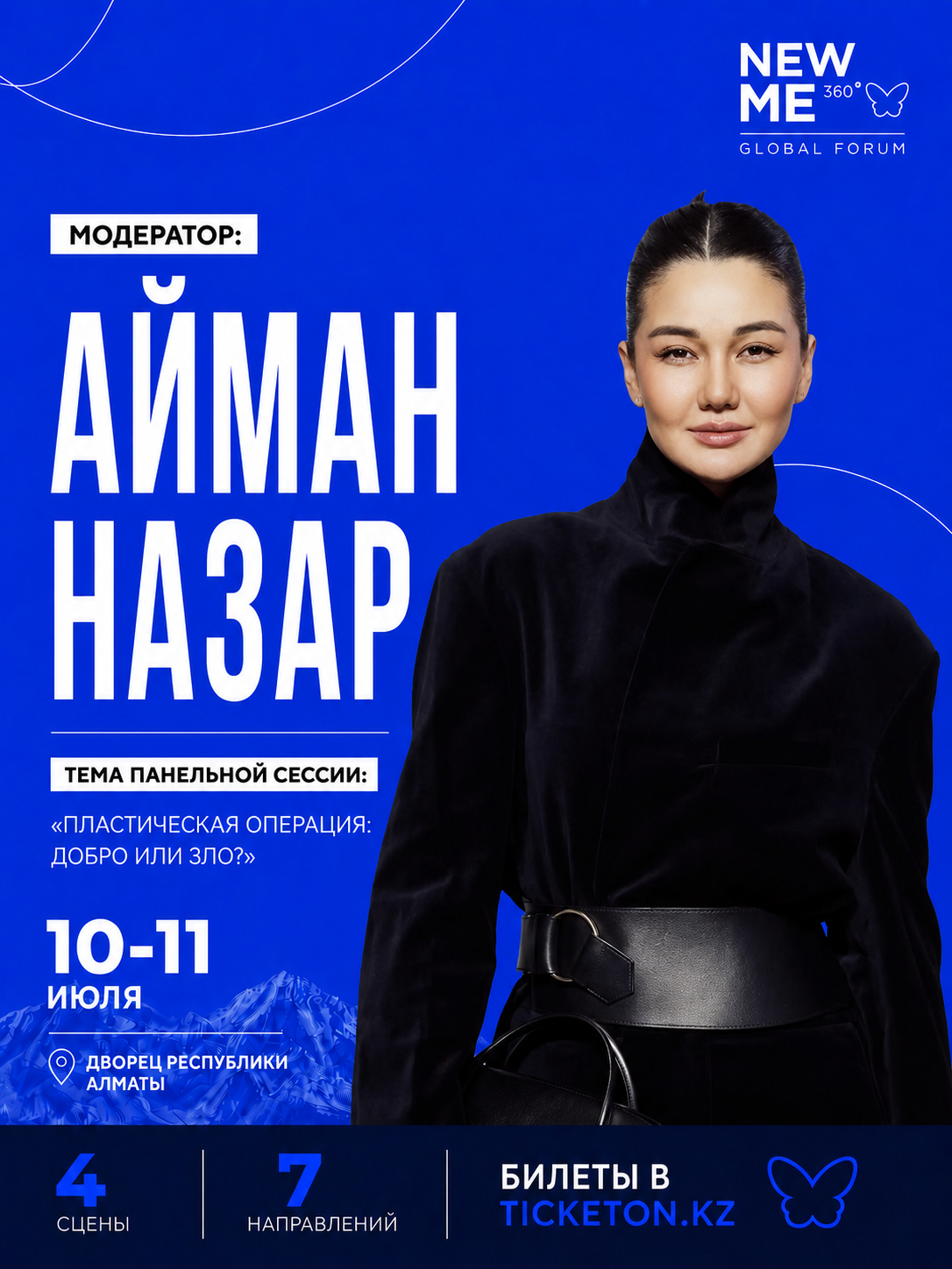 Айман Назар
