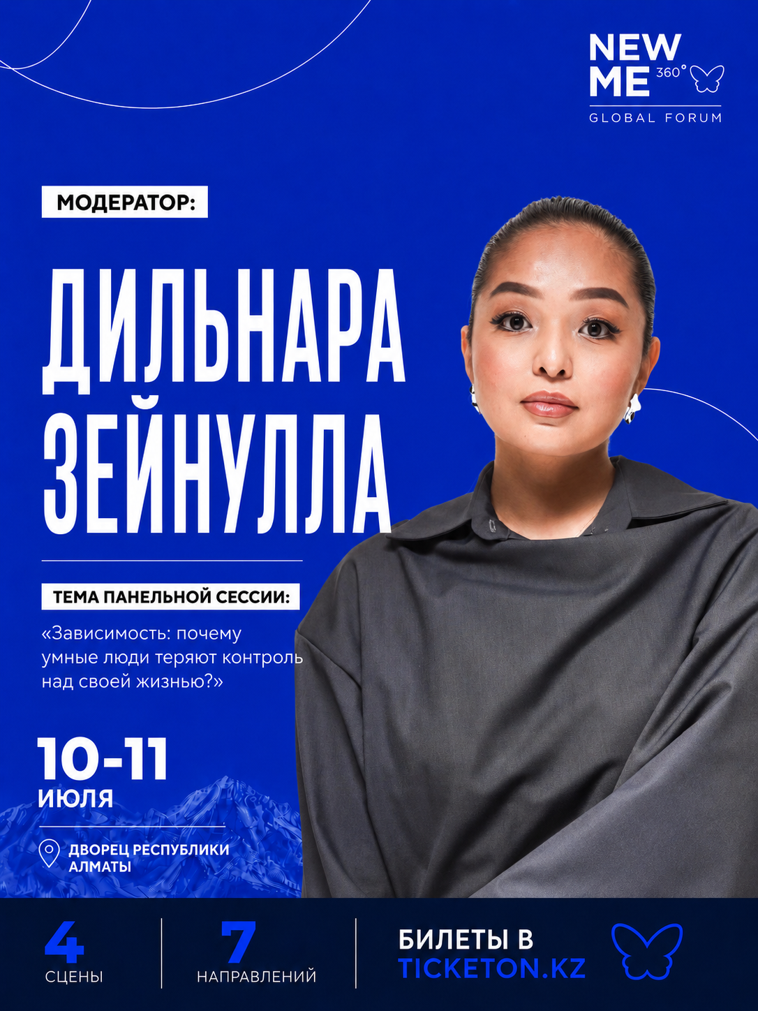 Дильнара Зейнулла