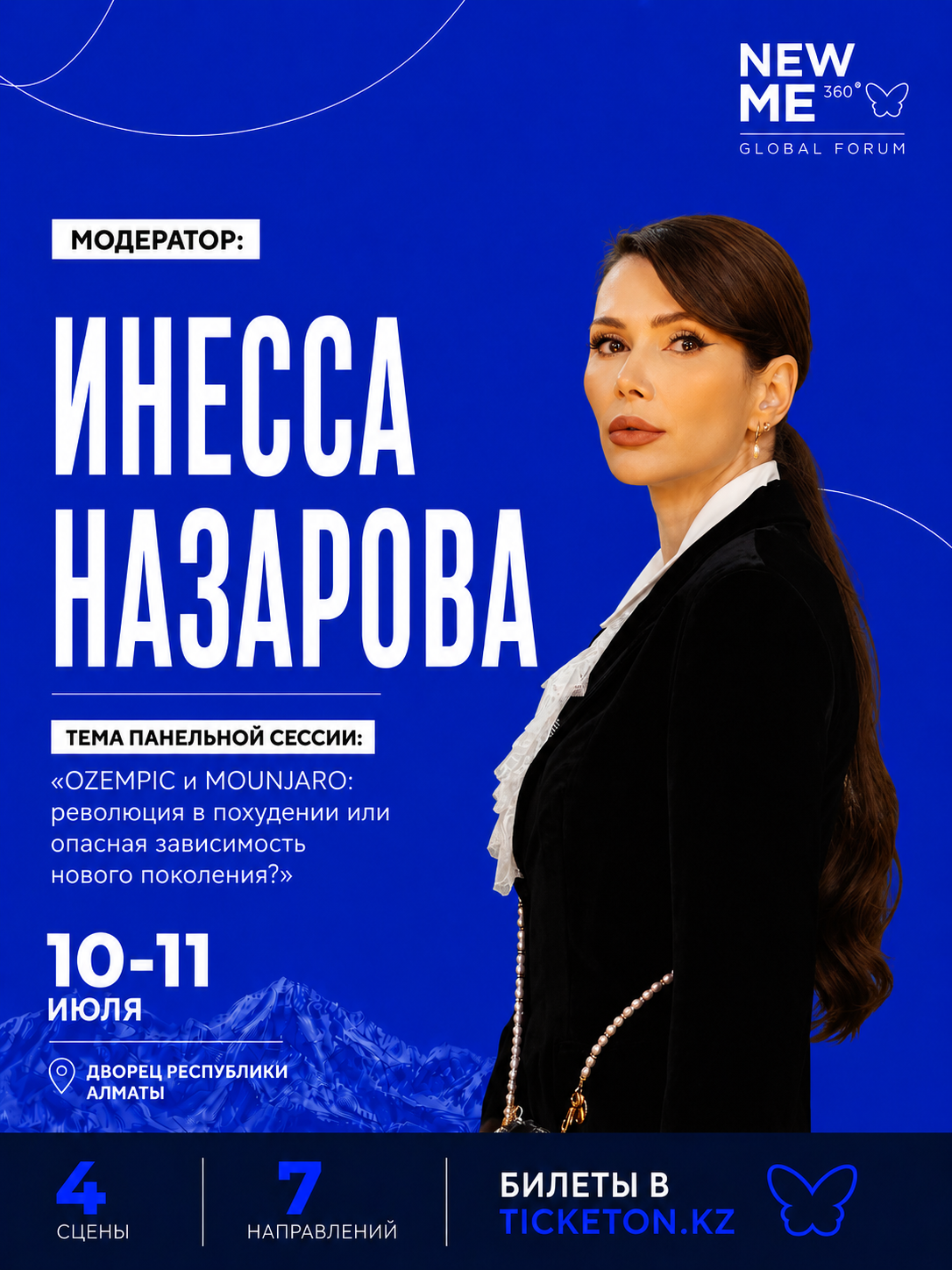 Инесса Назарова