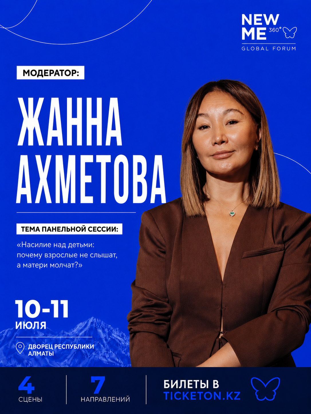 Жанна Ахметова