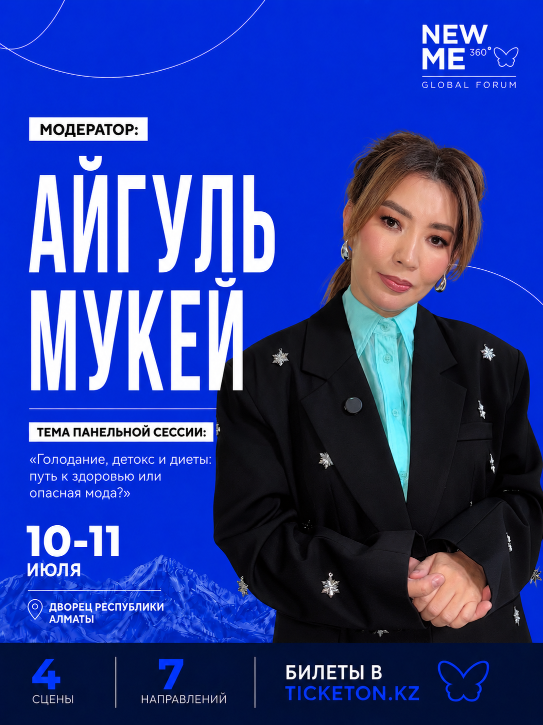 Айгуль Мукей