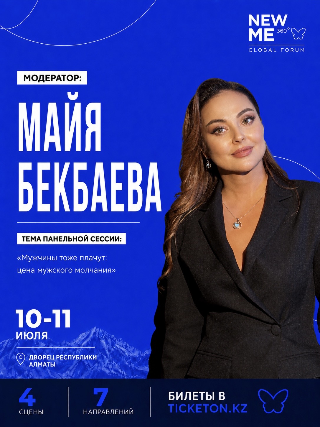 Майя Бекбаева