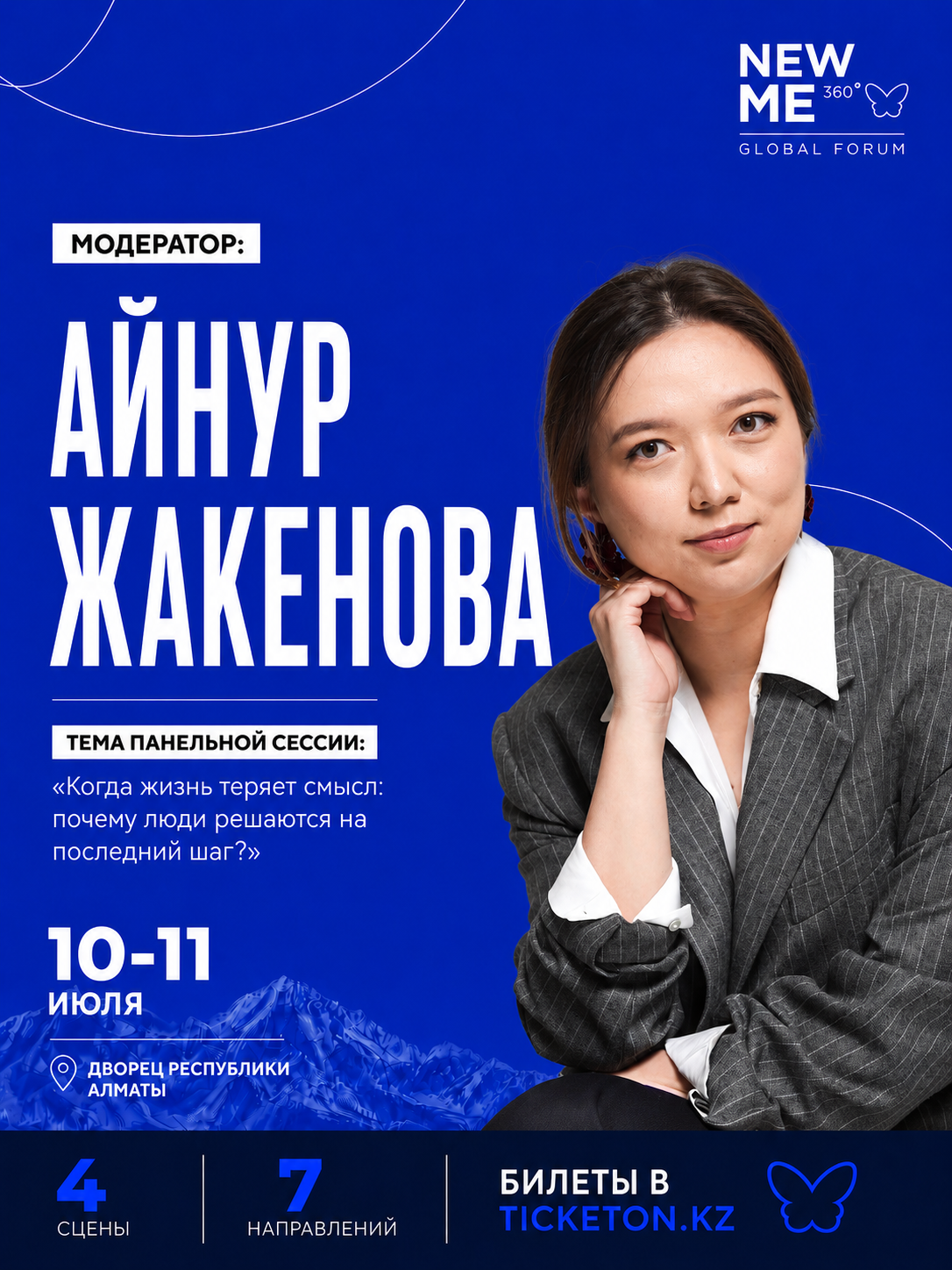 Айнур Жакенова