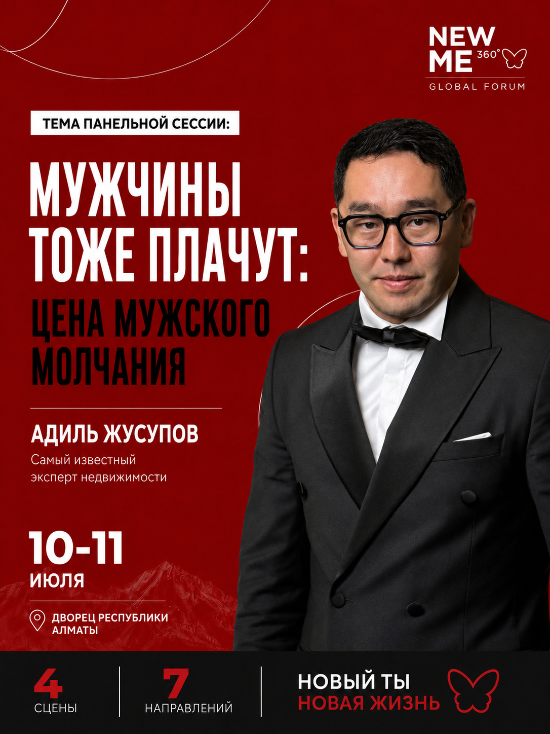 Адиль Жусупов