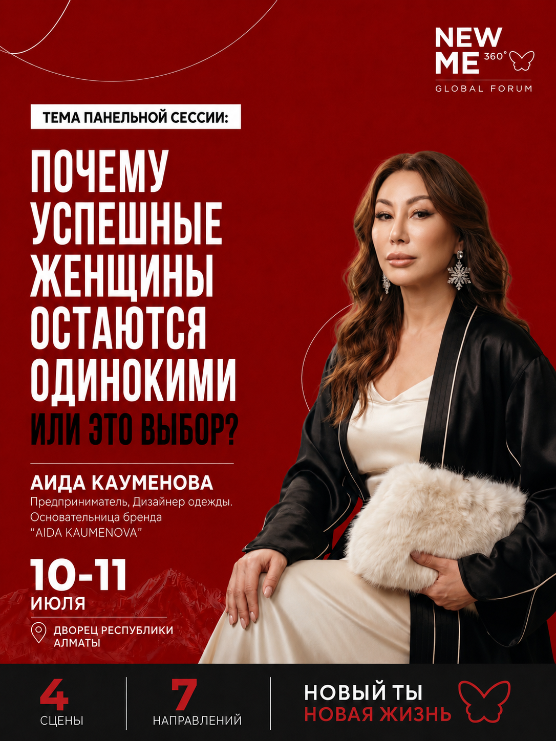 Аида Кауменова