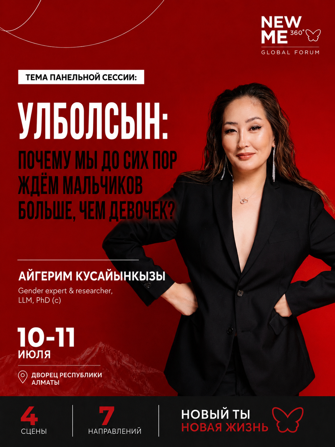 Айгерим Кусайынқызы