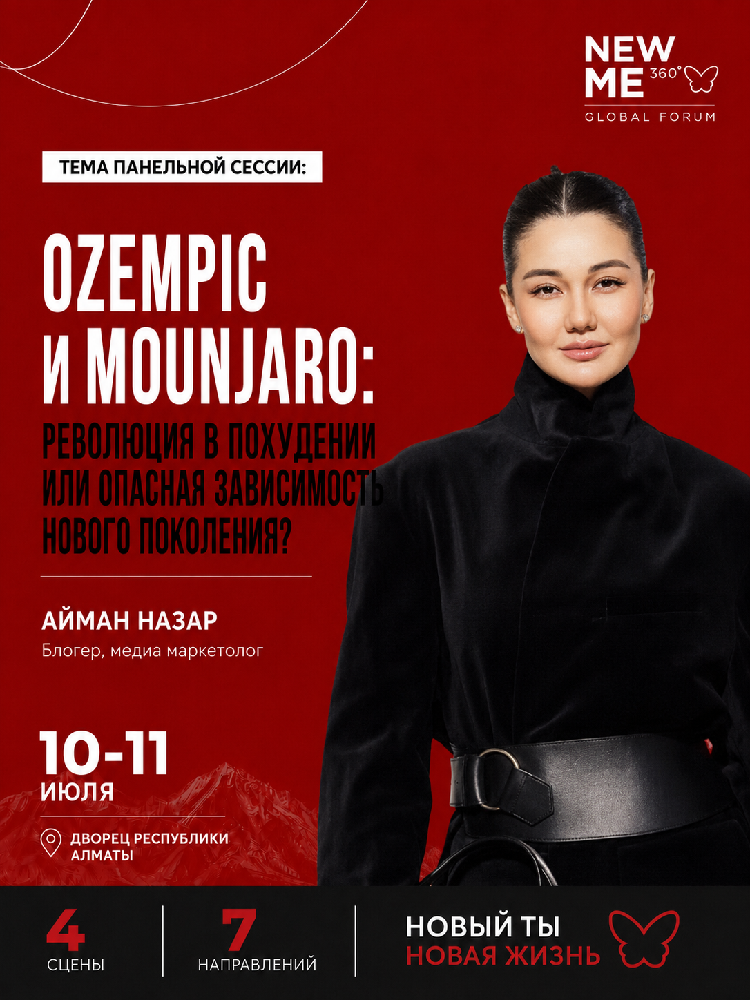 Айман Назар