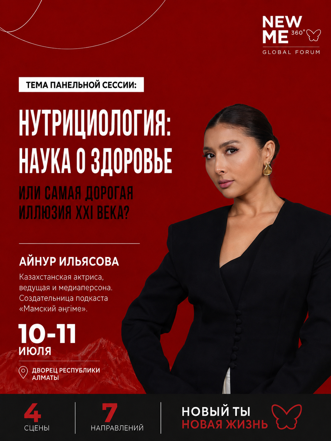 Айнур Ильясова