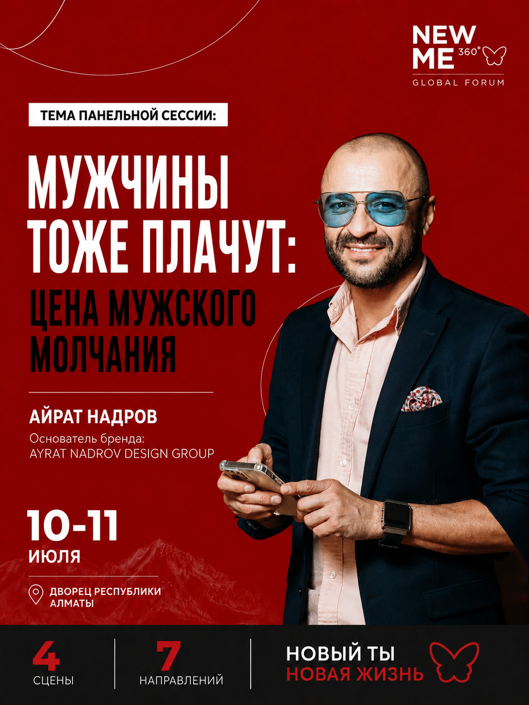 Айрат Надров