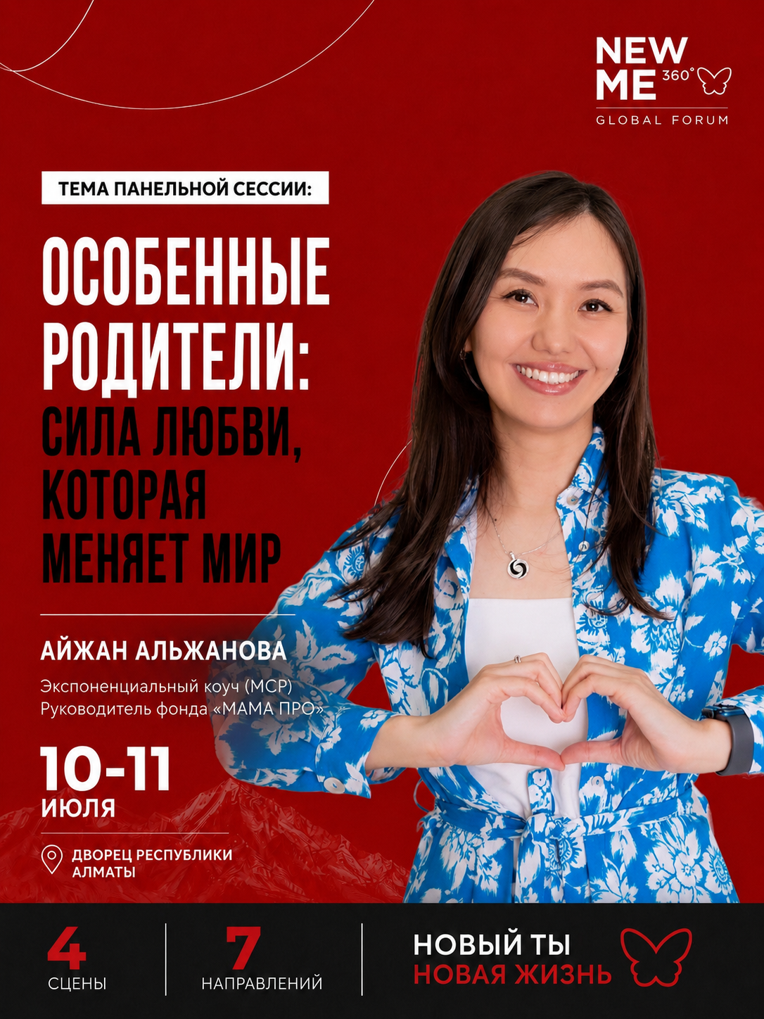 Айжан Альжанова