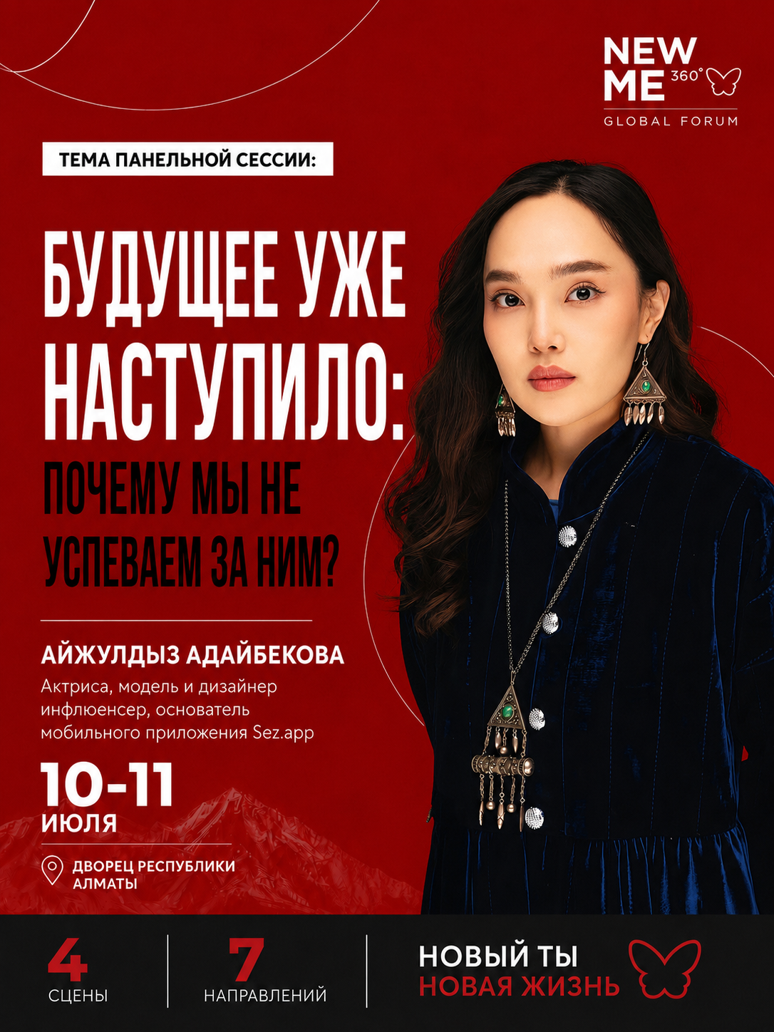 Айжулдыз Адайбекова