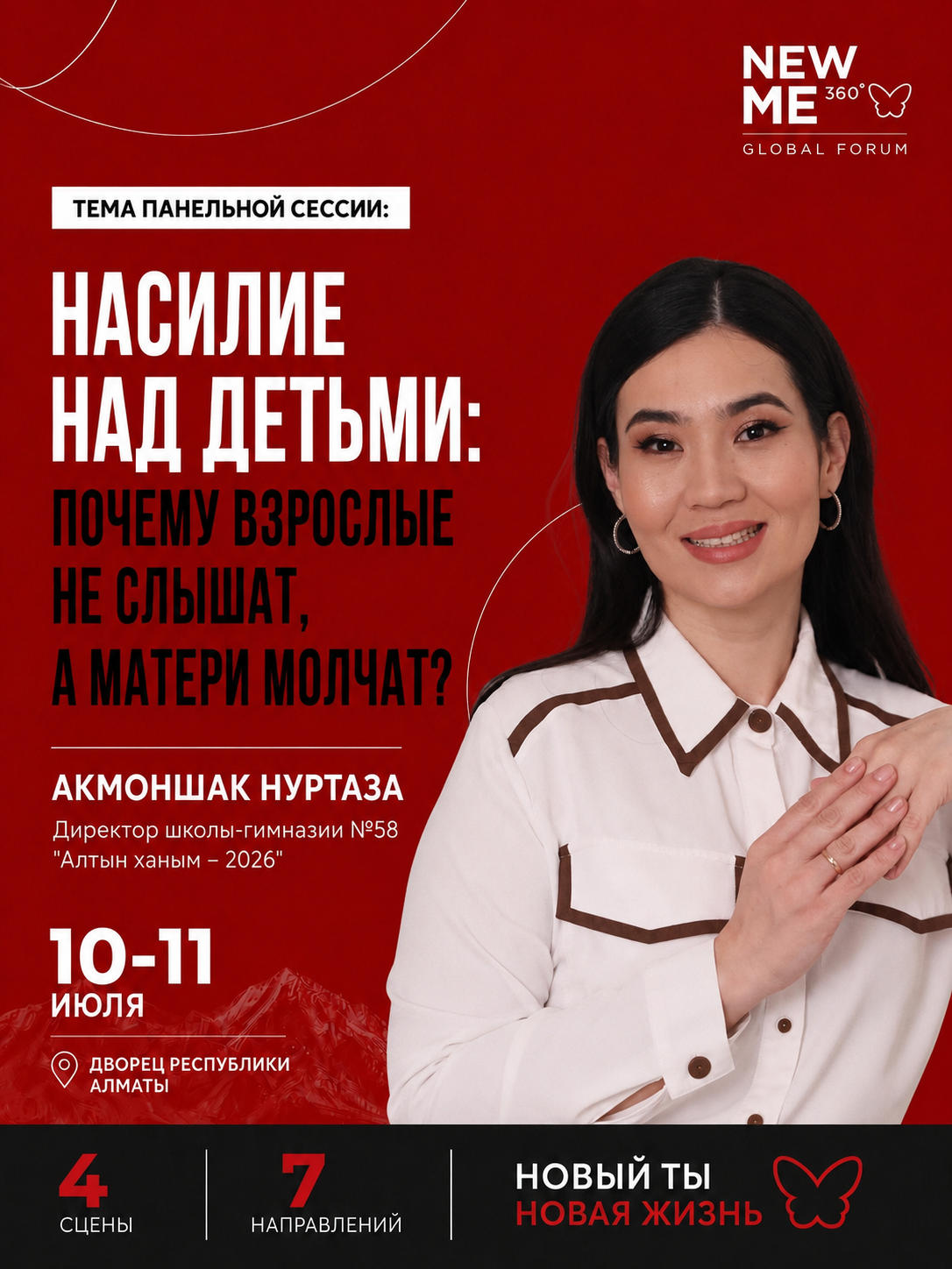 Акмоншак Нуртаза