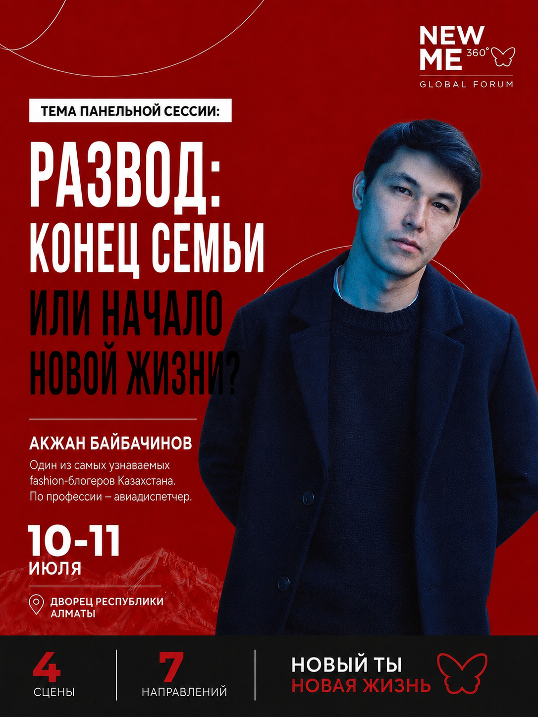 Акжан Байбачинов