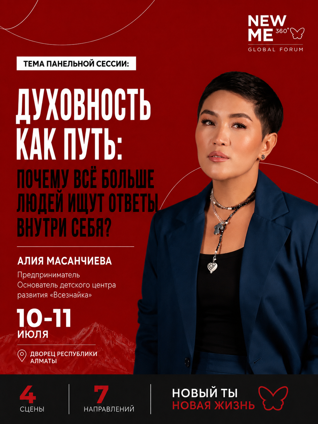Алия Масанчиева
