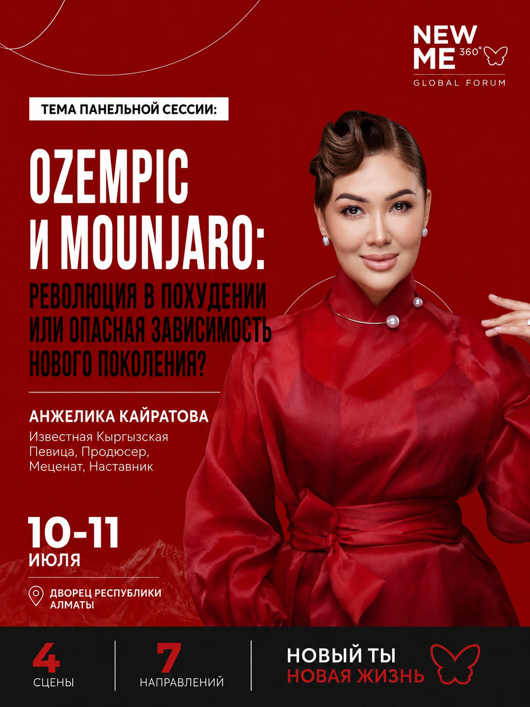 Анжелика Кайратова
