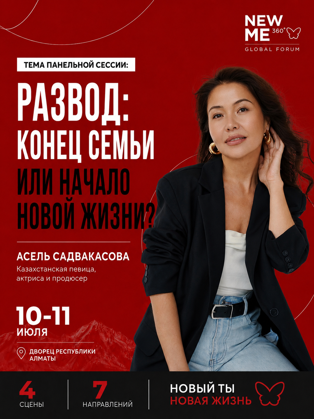 Асель Садвакасова