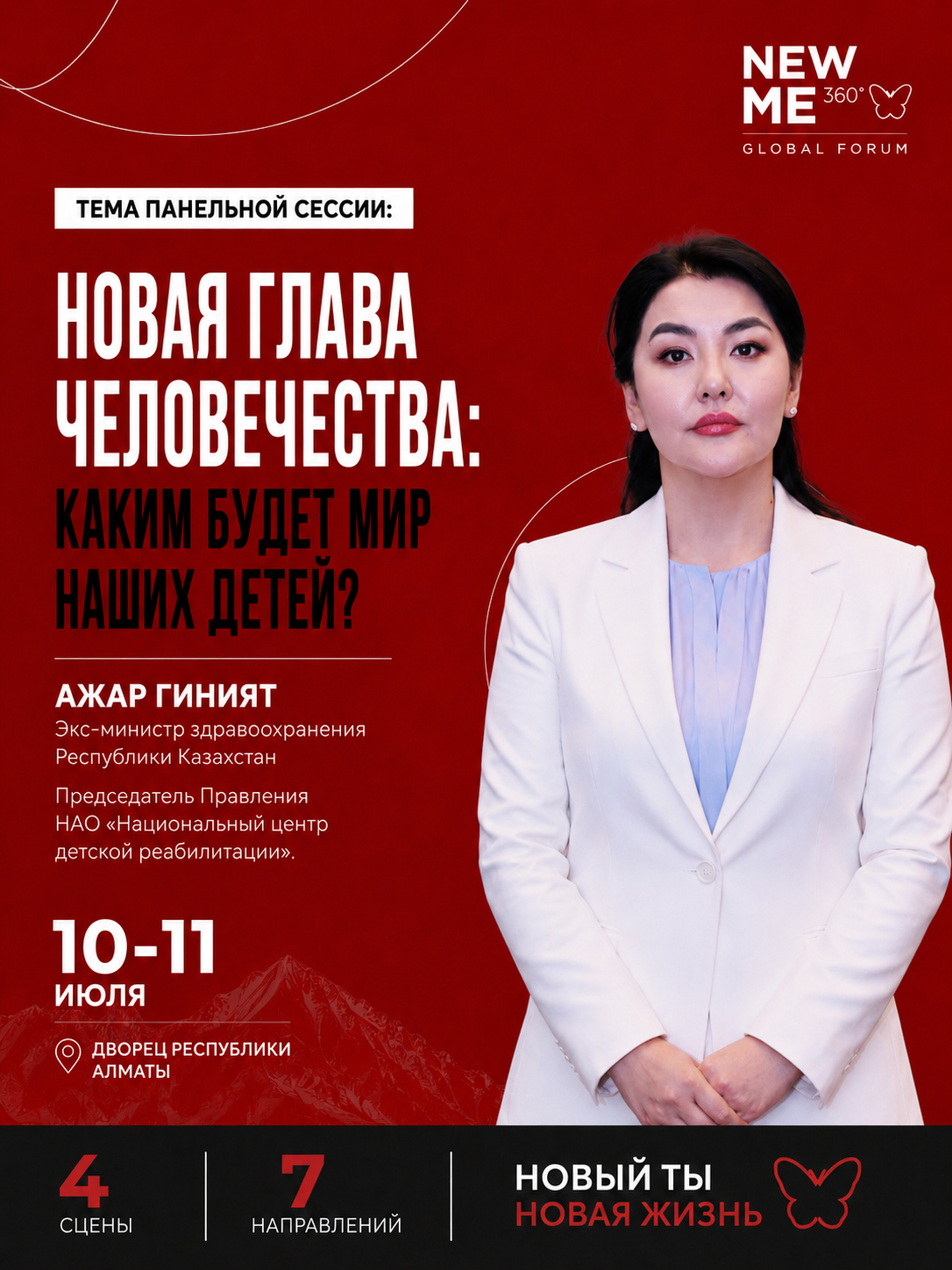 Ажар Гиният