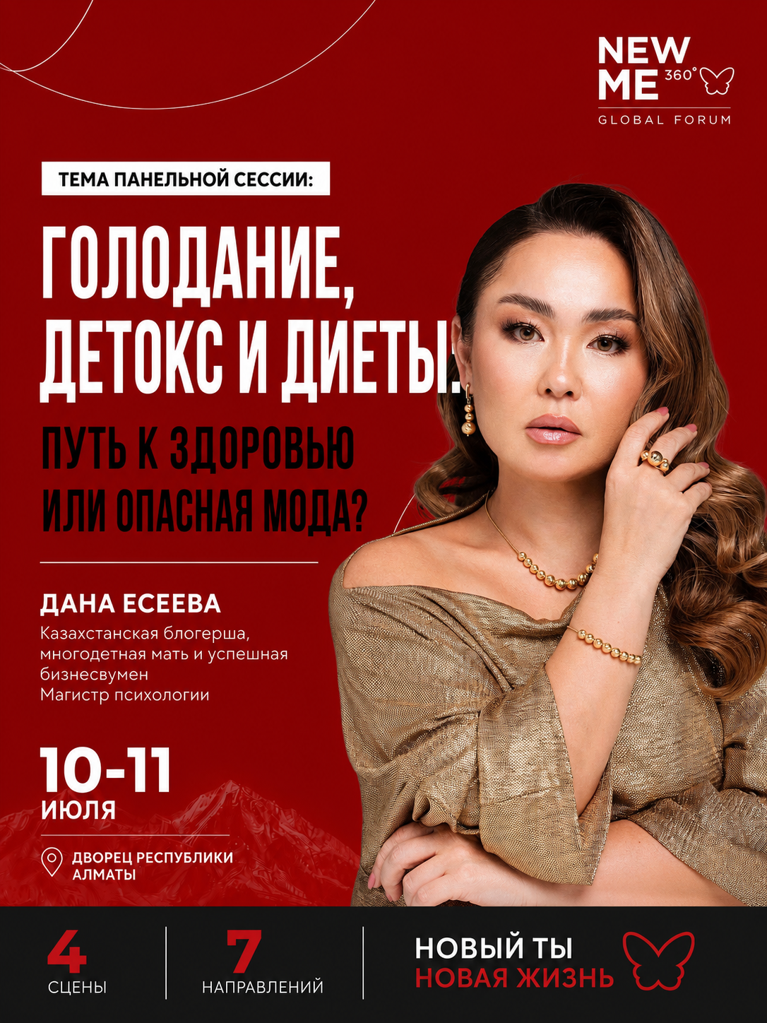 Дана Есеева