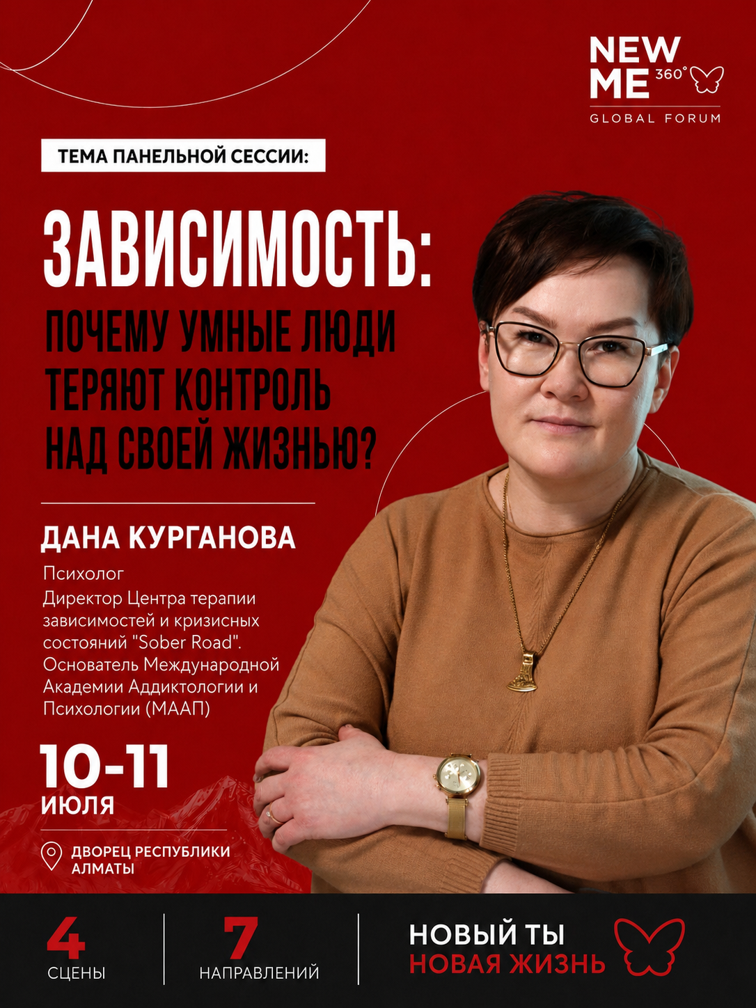 Дана Курганова