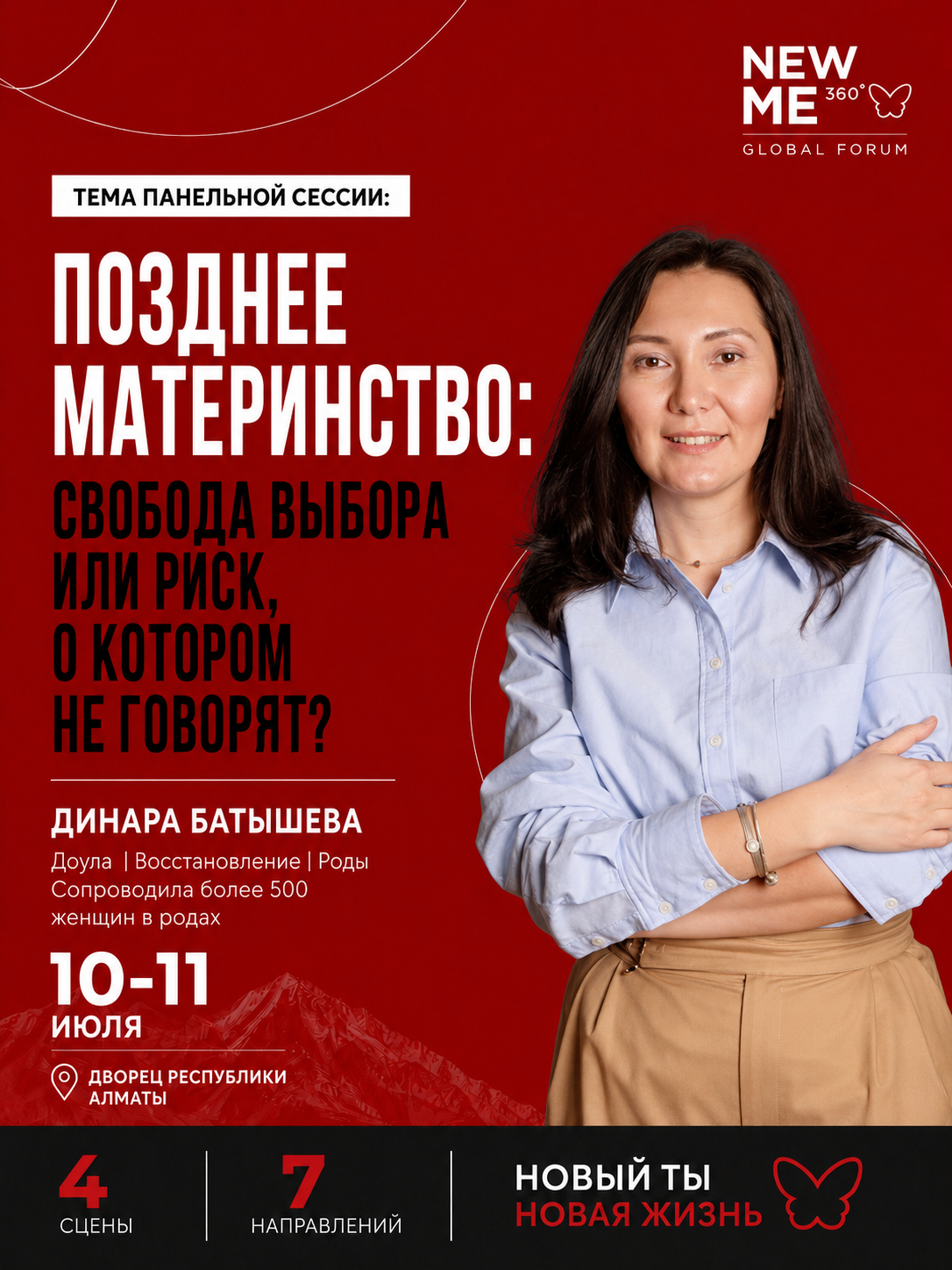Динара Батышева