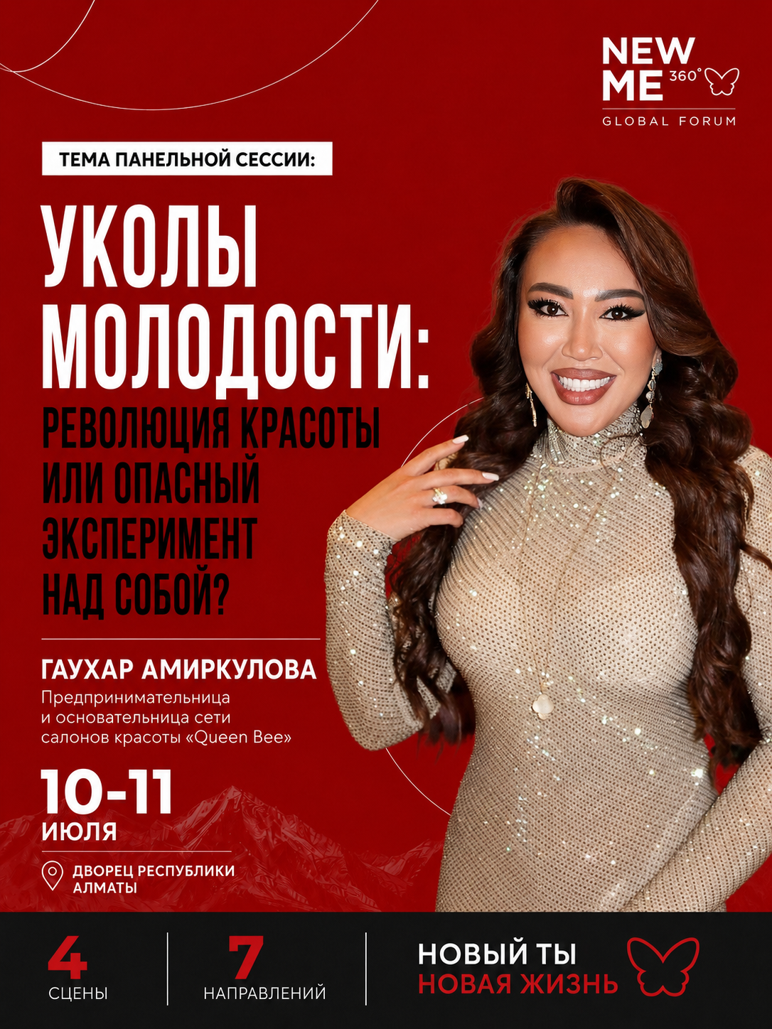 Гаухар Амиркулова