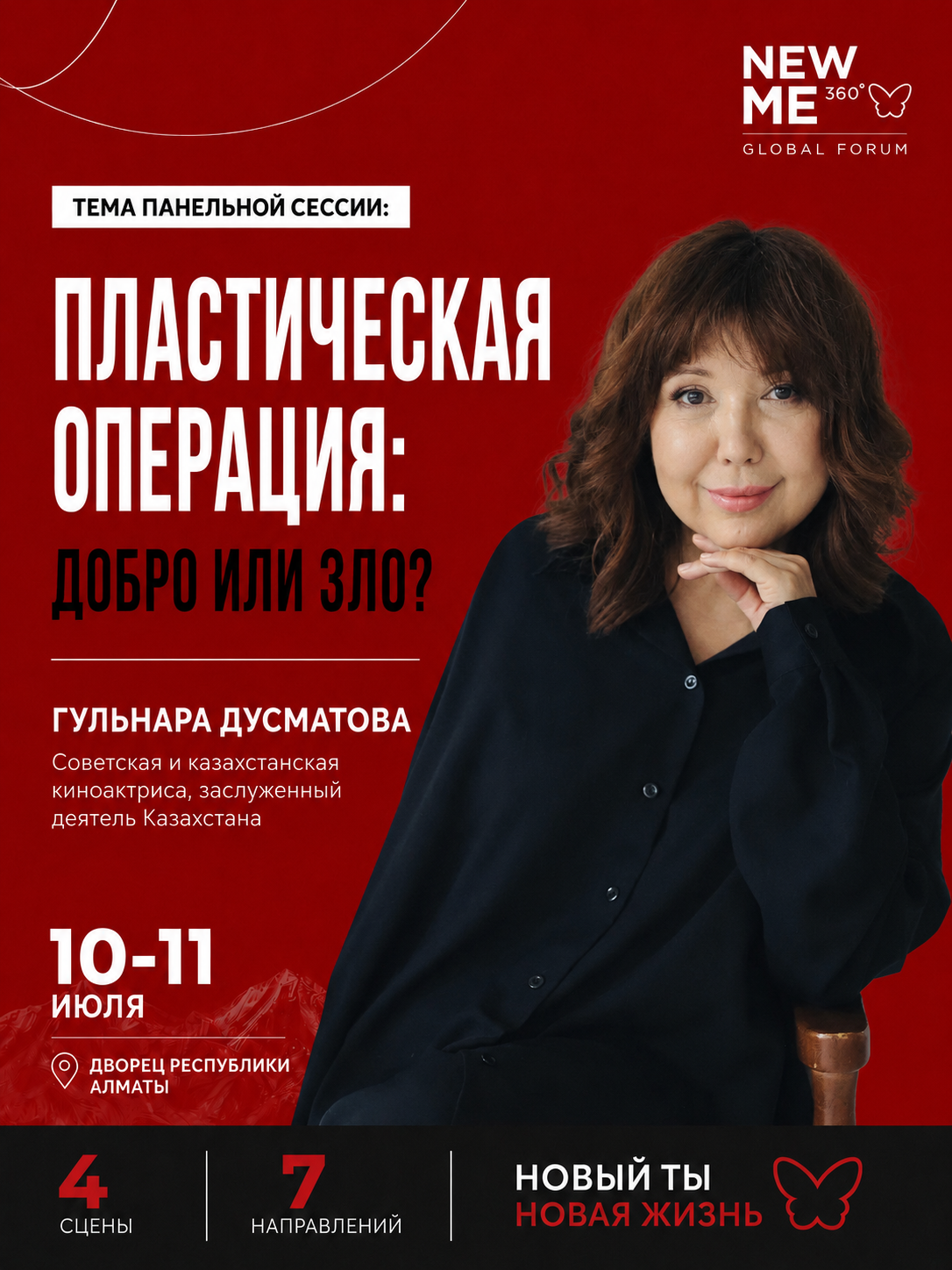 Гульнара Дусматова