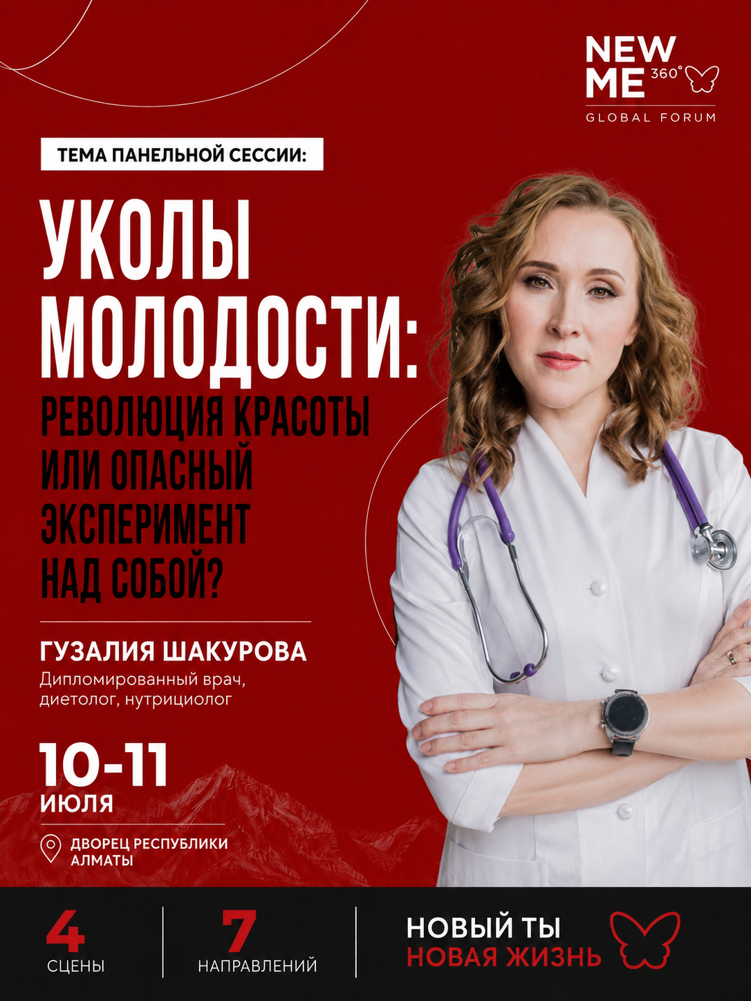 Гузалия Шакурова