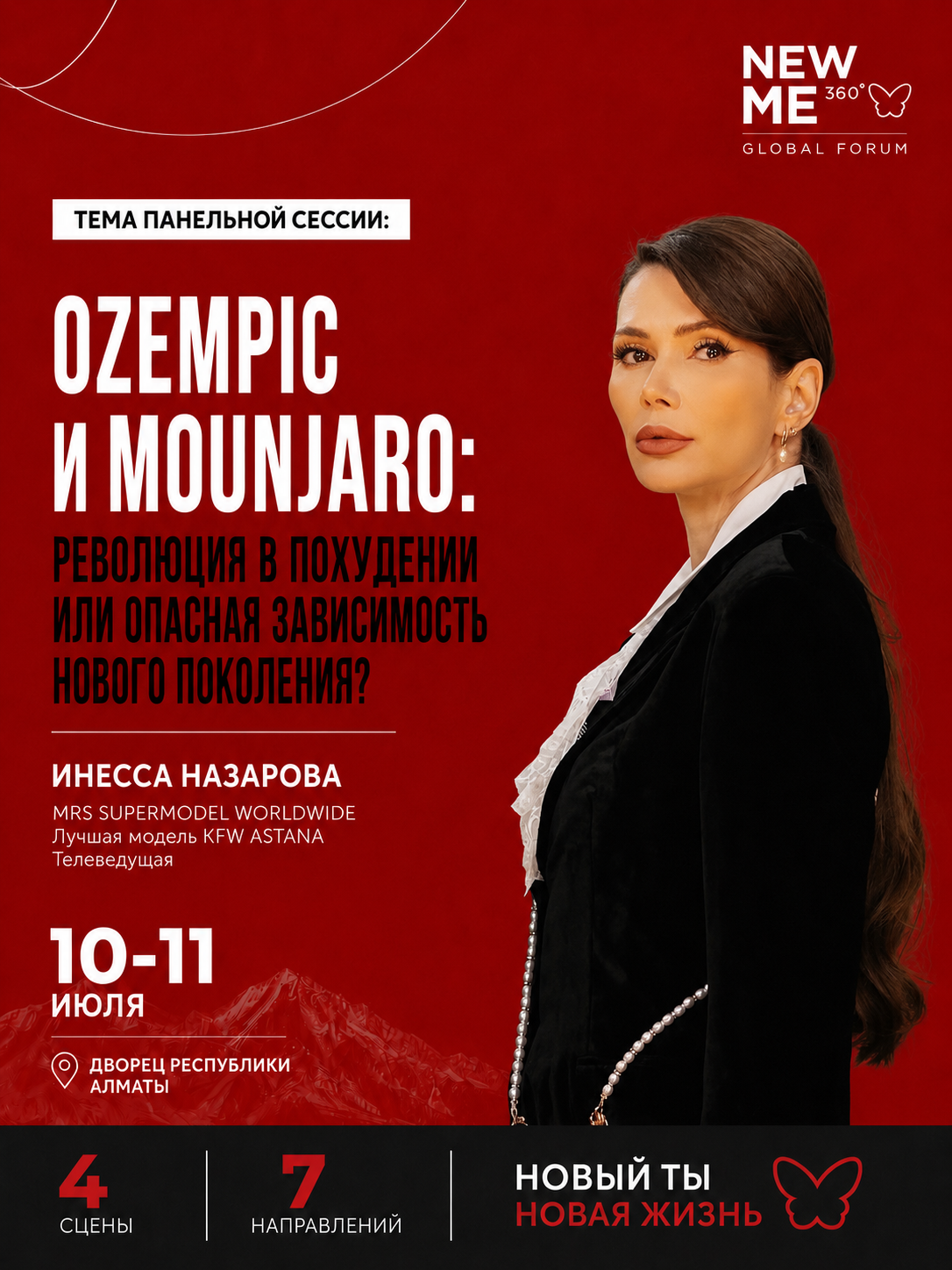 Молдир Токжанова