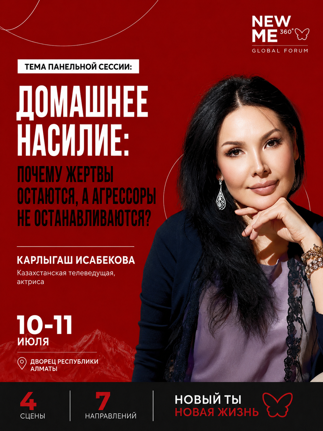 Карлыгаш Исабекова