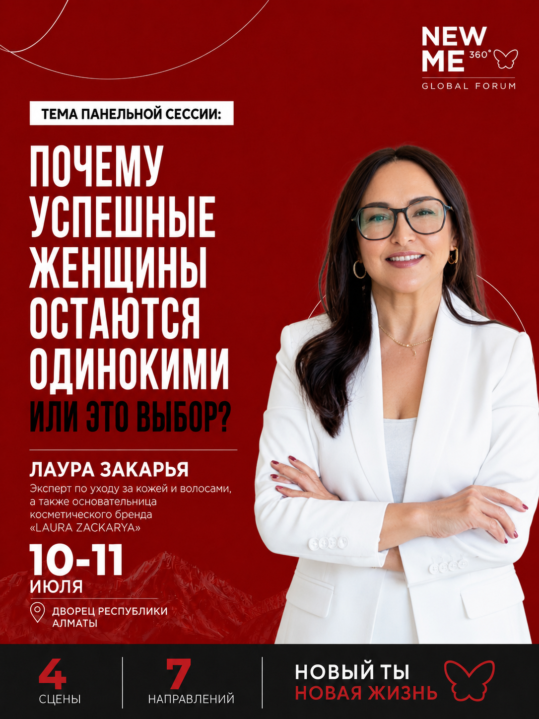 Лаура Закарья