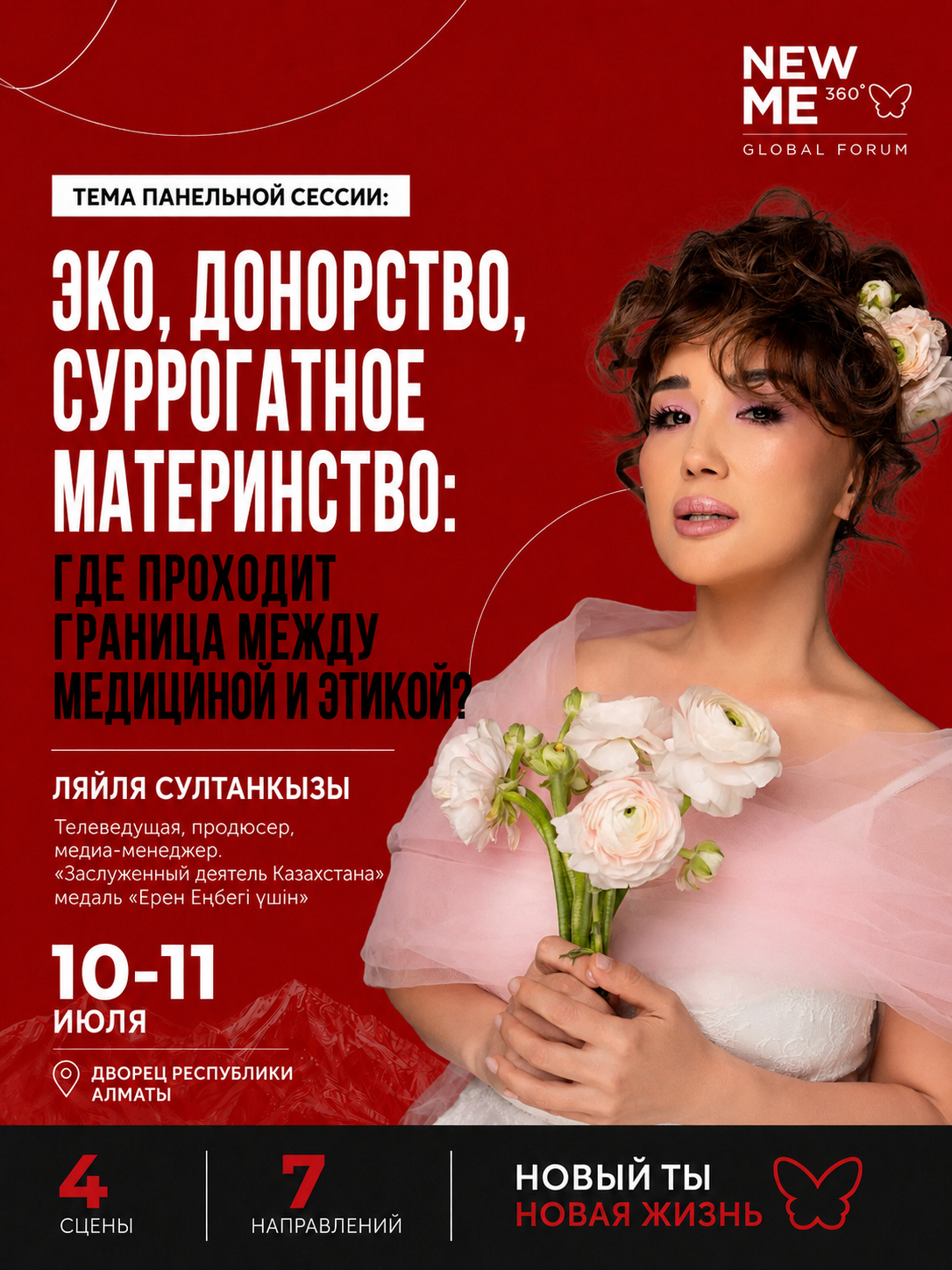Ләйлә Сұлтанқызы