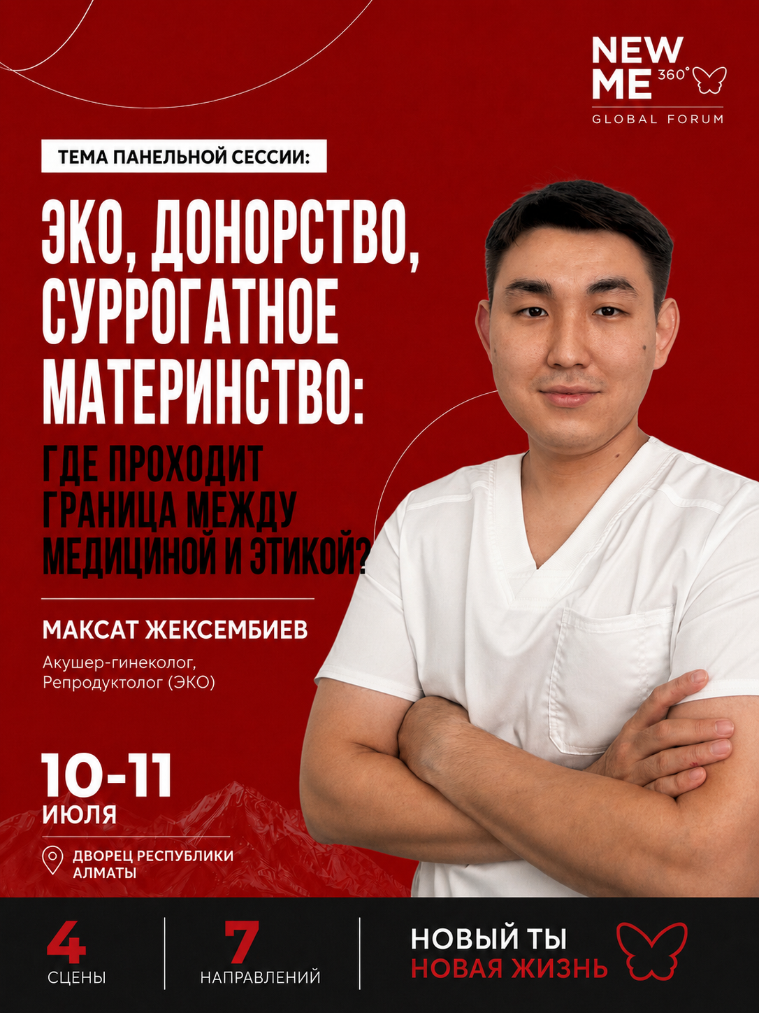 Мақсат Жексембиев