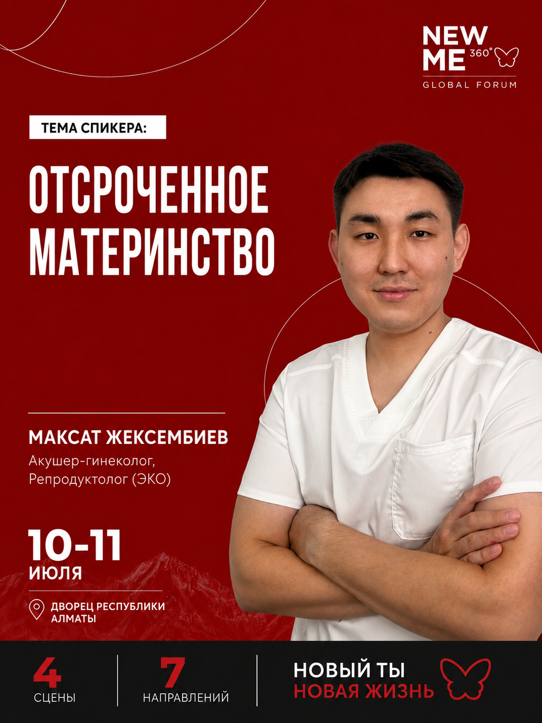 Мақсат Жексембиев (2)