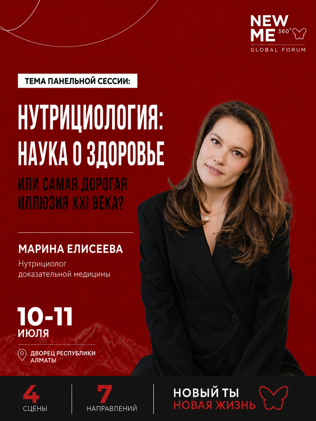 Марина Елисеева
