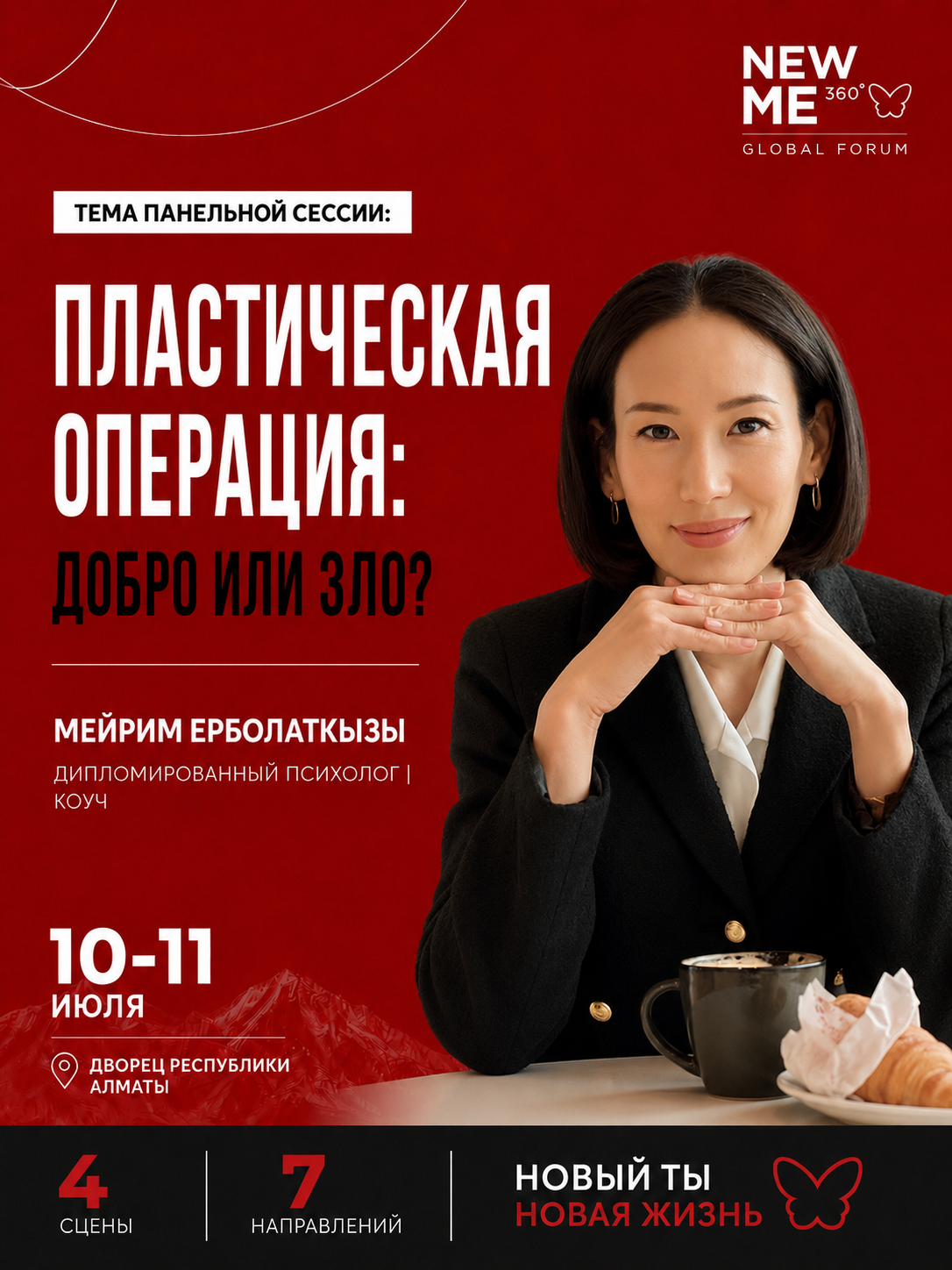 Мейрим Ерболаткызы