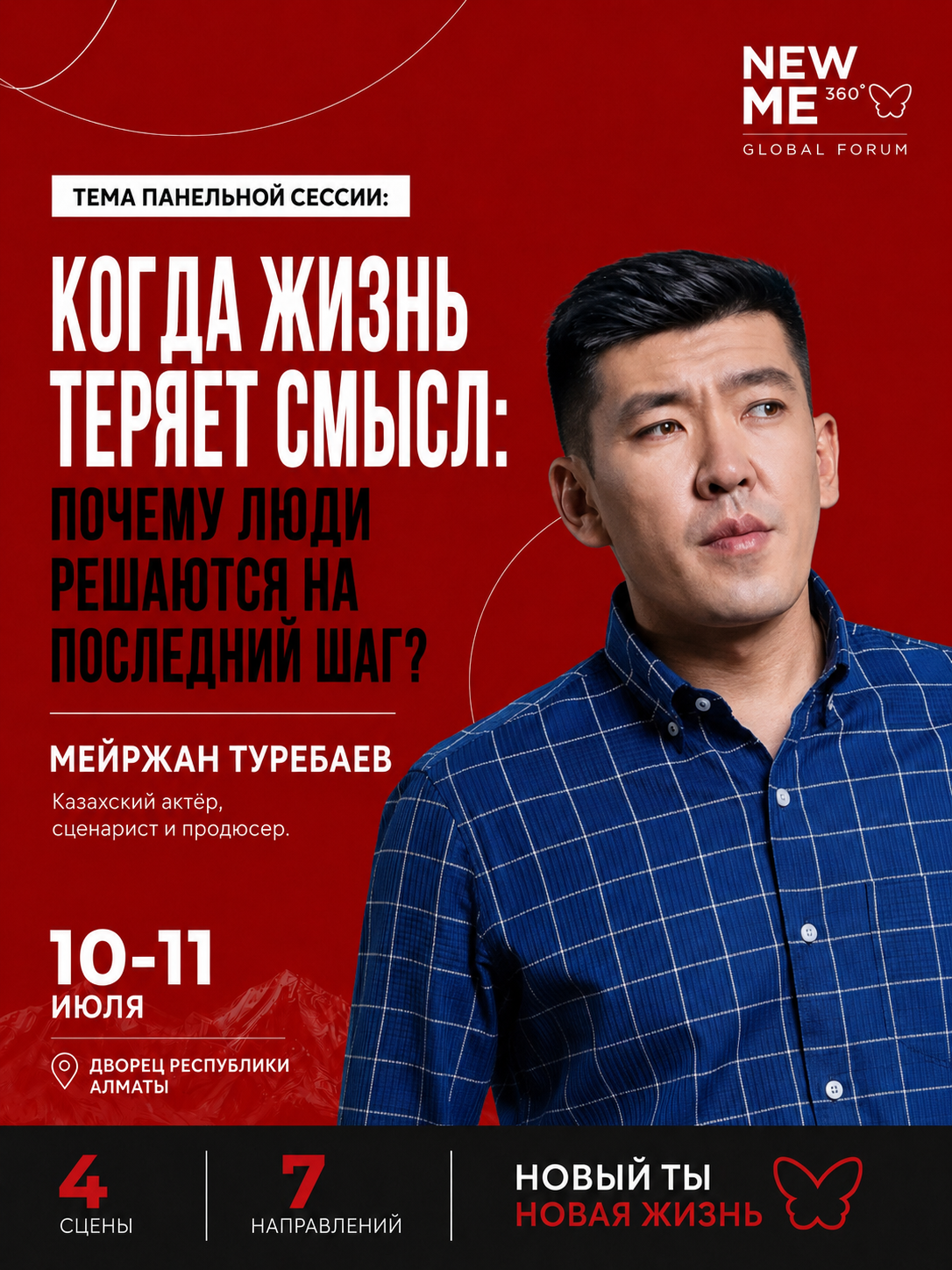 Мейржан Туребаев