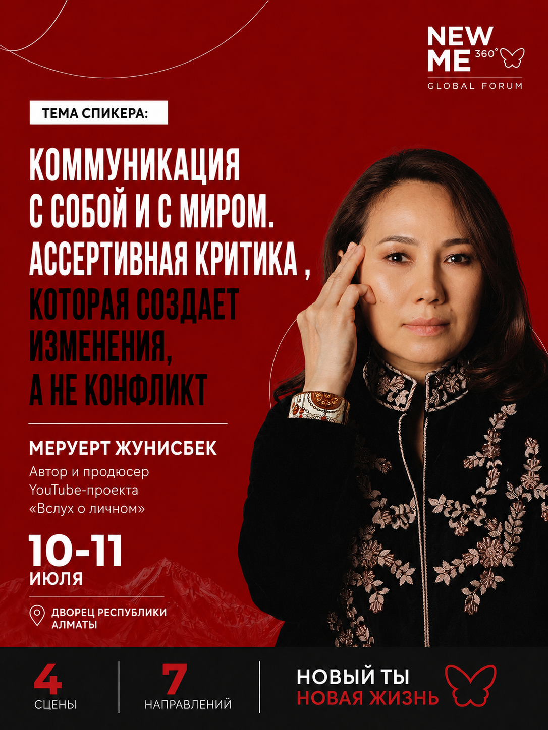 Меруерт Жунисбек