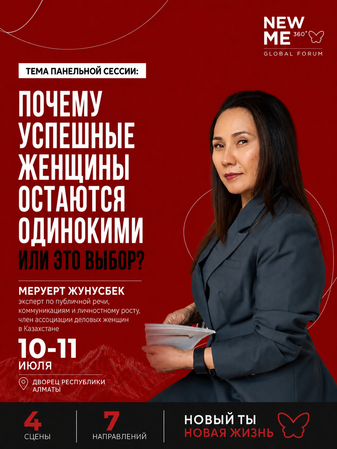 Меруерт Жунусбек