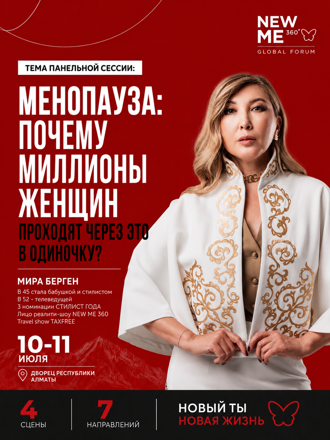 Мира Берген