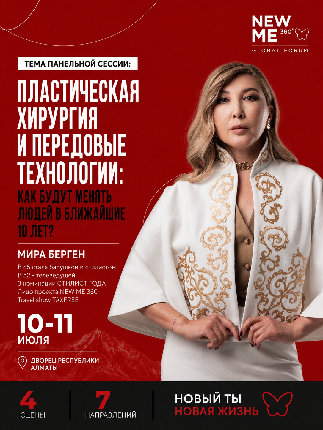Мира Берген