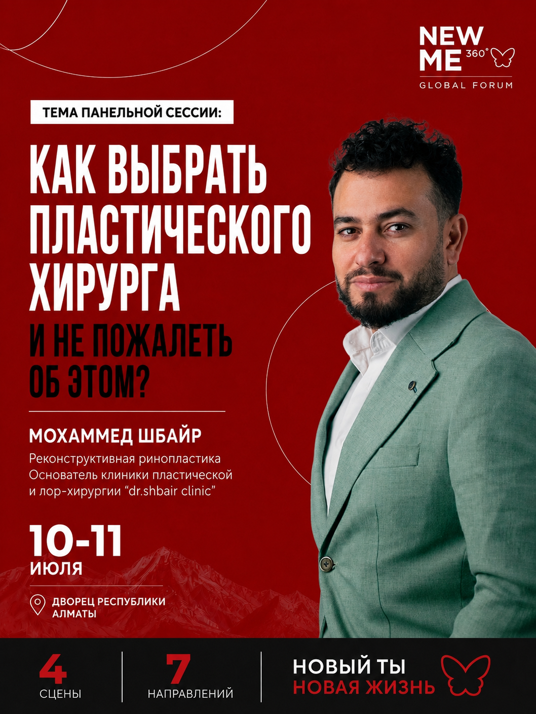 Мохаммед Шбайр