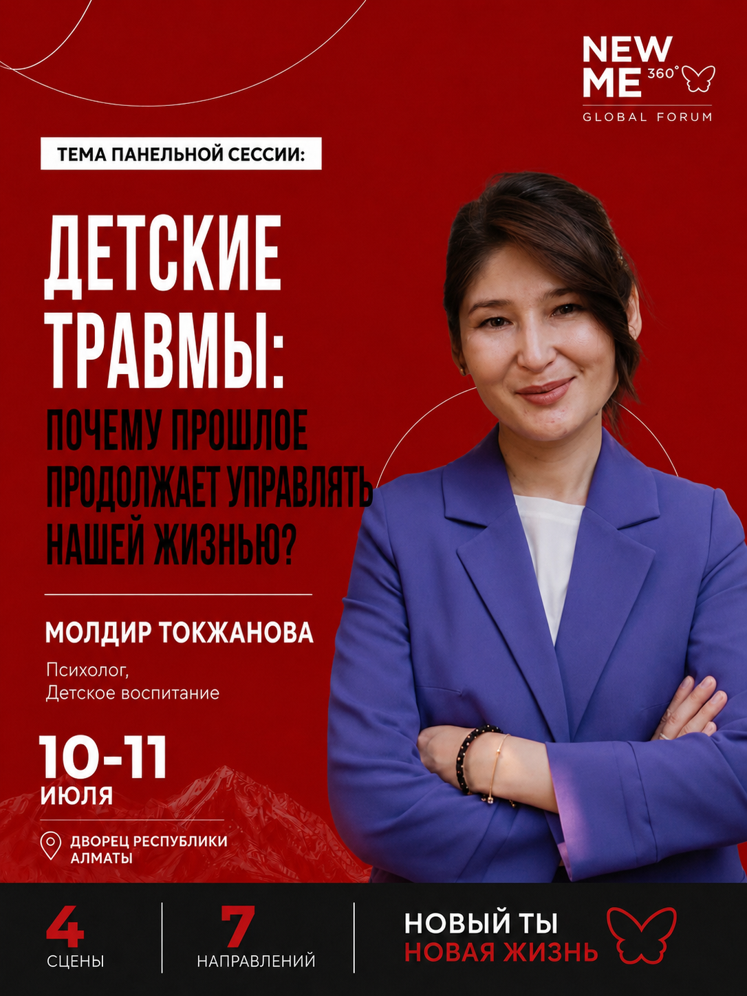 Динара Куйкабаева
